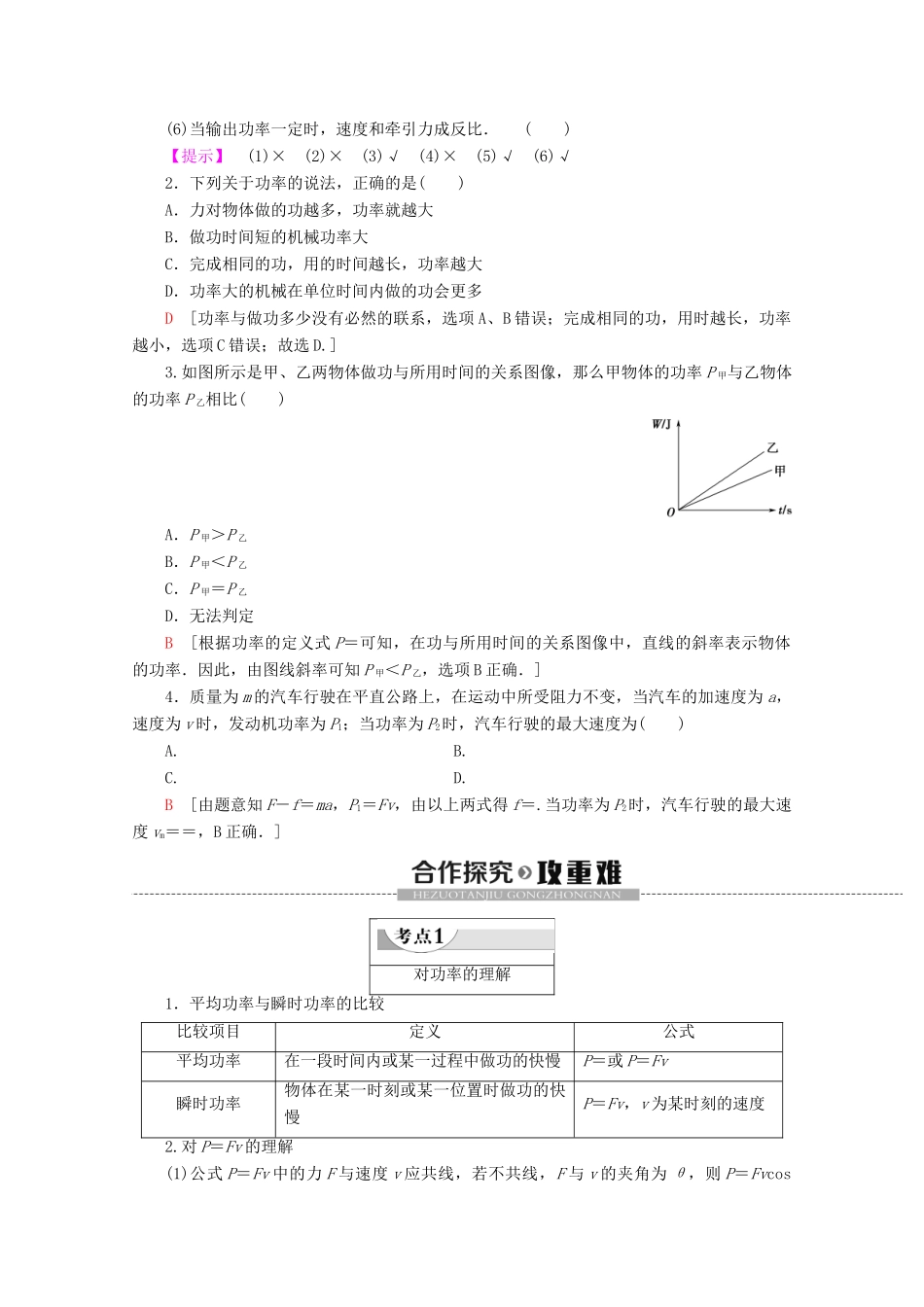 高中物理 第4章 2 功率教案 教科版必修2-教科版高一必修2物理教案_第2页