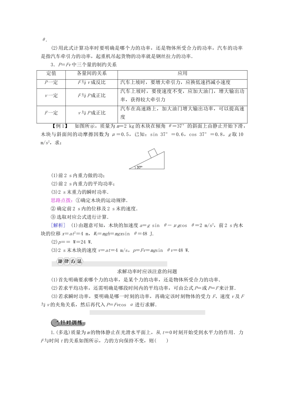 高中物理 第4章 2 功率教案 教科版必修2-教科版高一必修2物理教案_第3页