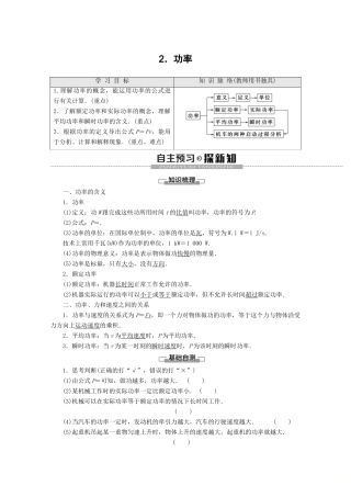 高中物理 第4章 2 功率教案 教科版必修2-教科版高一必修2物理教案