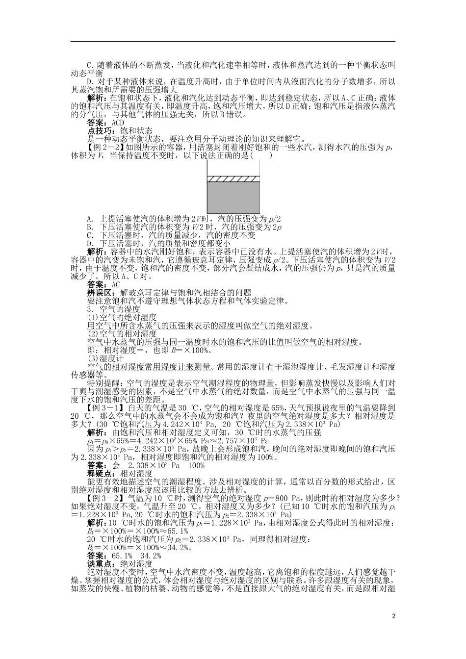 高中物理 第九章 固体、液体和物态变化 3 饱和汽与饱和汽压学案 新人教版选修3-3-新人教版高二选修3-3物理学案_第2页