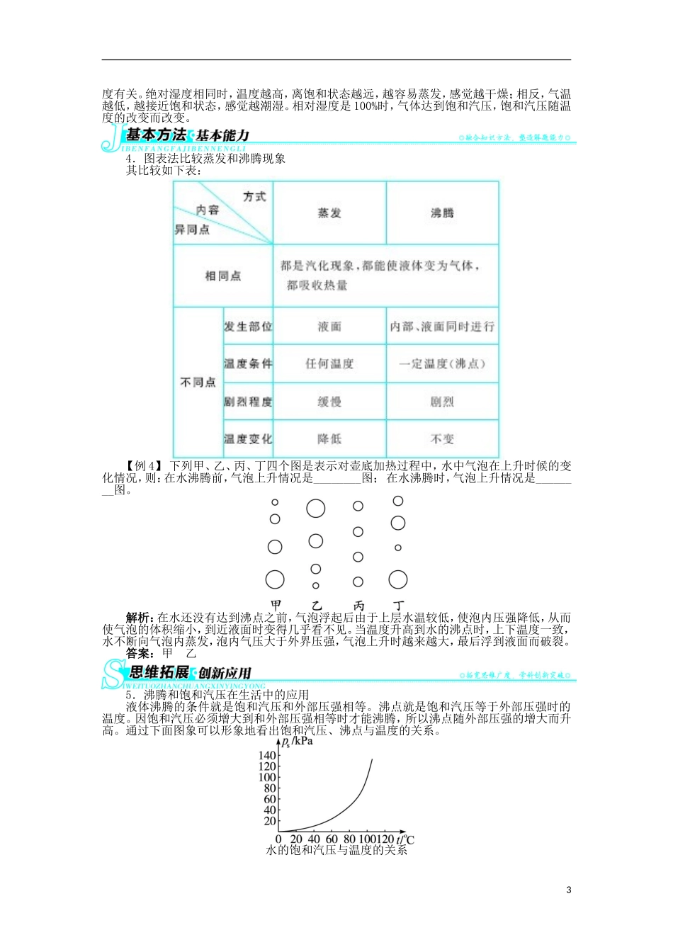 高中物理 第九章 固体、液体和物态变化 3 饱和汽与饱和汽压学案 新人教版选修3-3-新人教版高二选修3-3物理学案_第3页