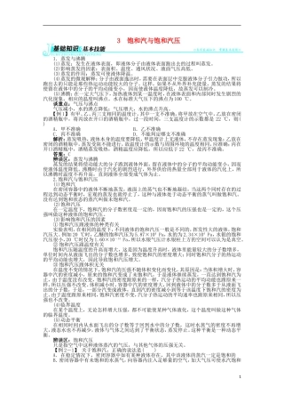 高中物理 第九章 固体、液体和物态变化 3 饱和汽与饱和汽压学案 新人教版选修3-3-新人教版高二选修3-3物理学案