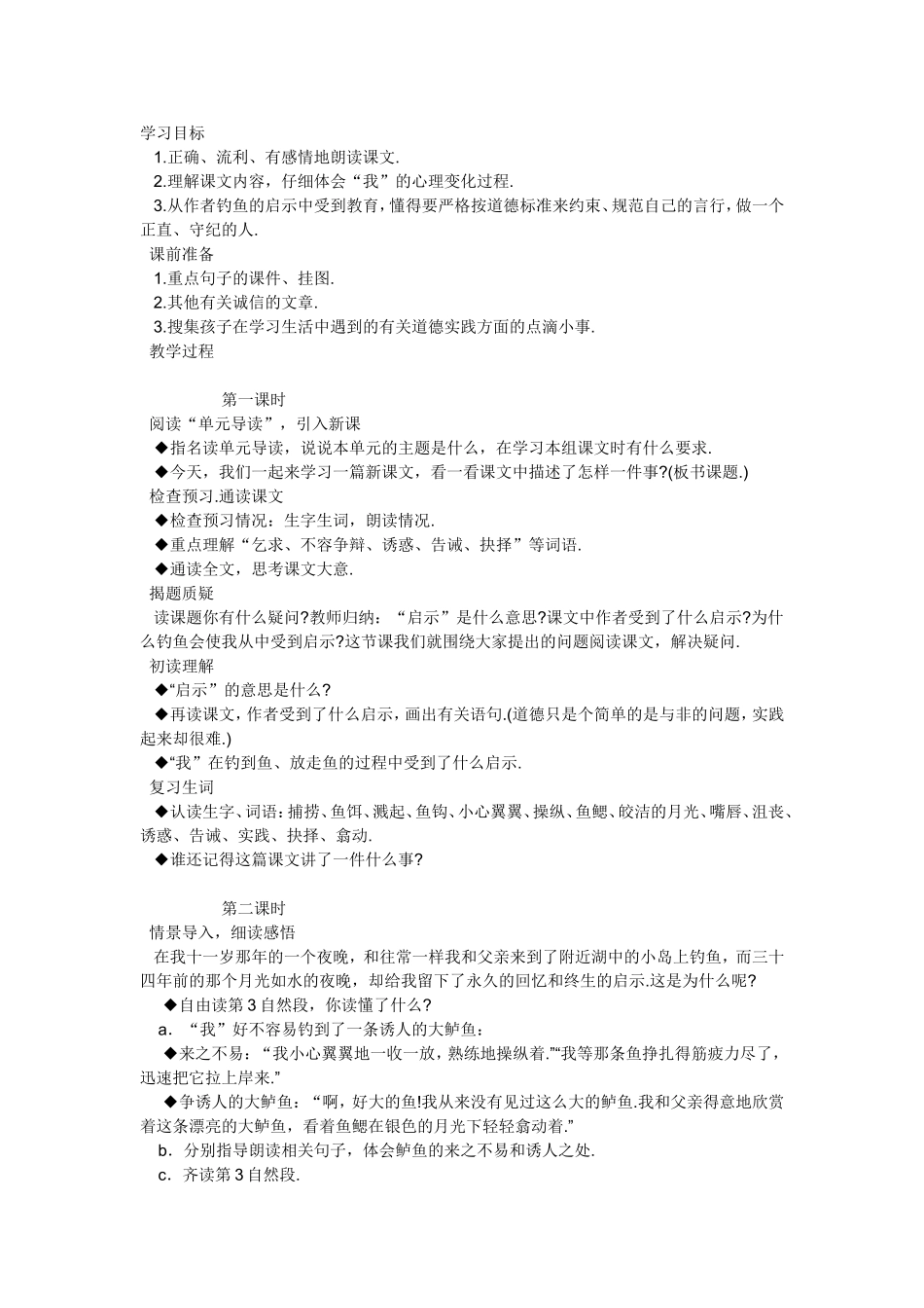 钓鱼的启示 (5)_第1页