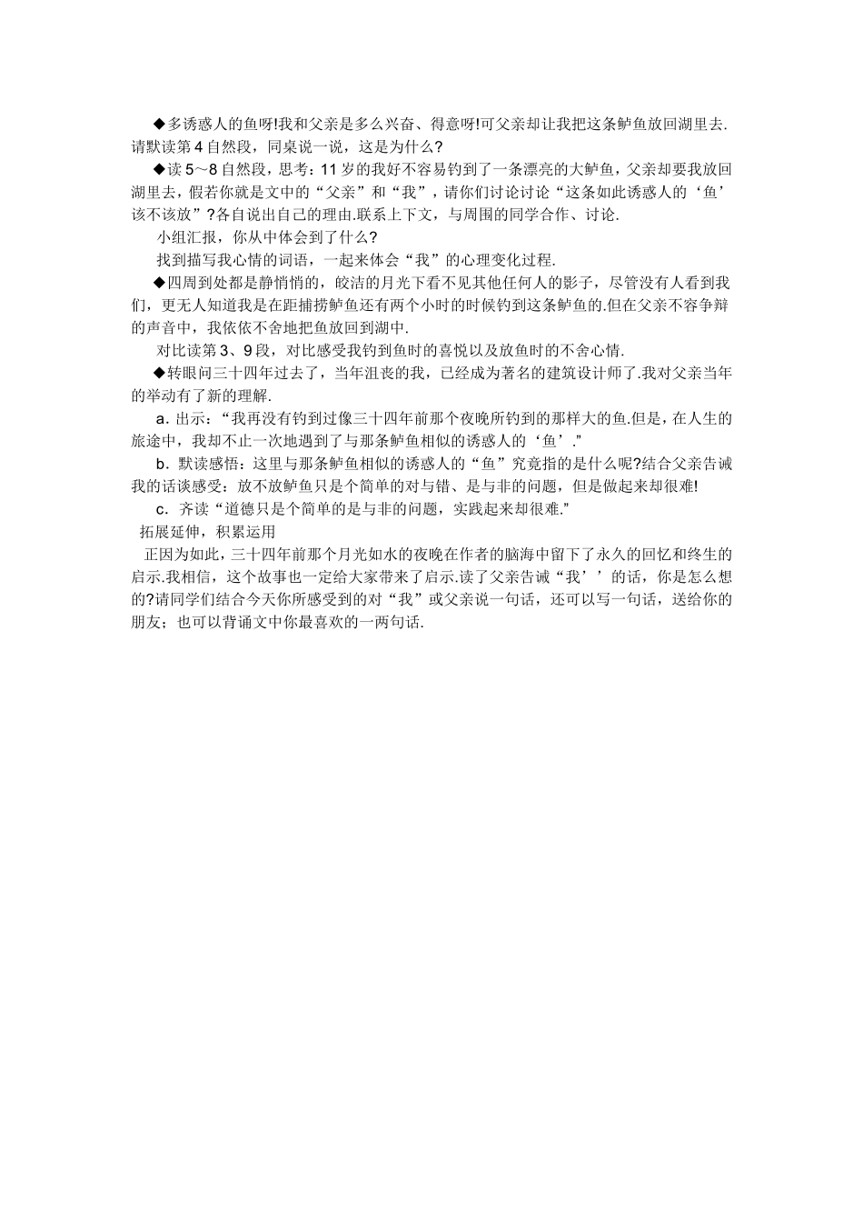 钓鱼的启示 (5)_第2页