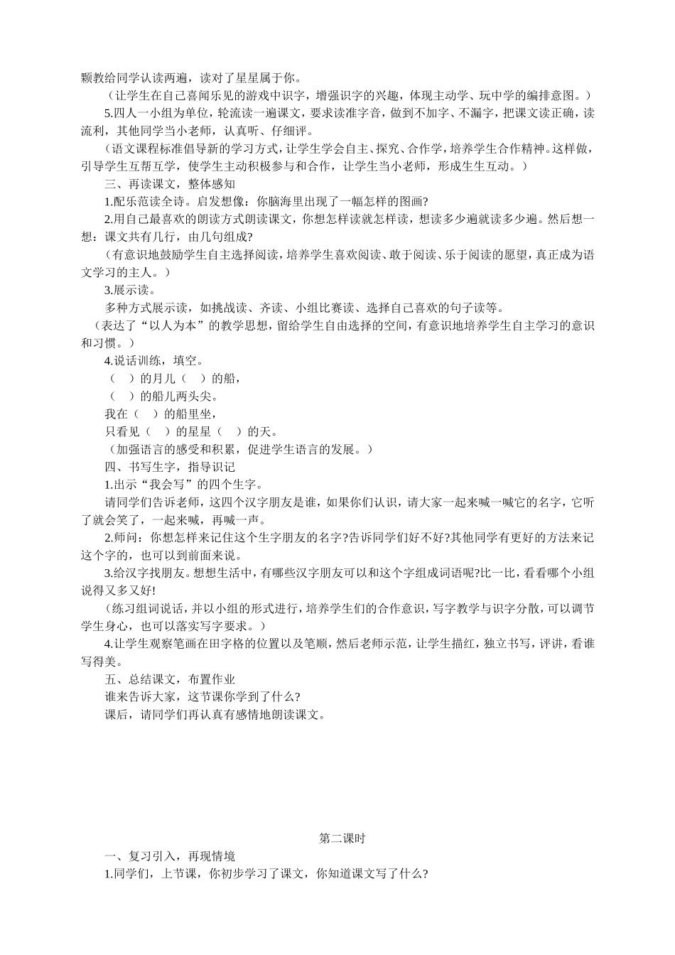 小小的船二次生成_第2页