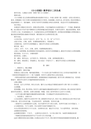 小小的船二次生成