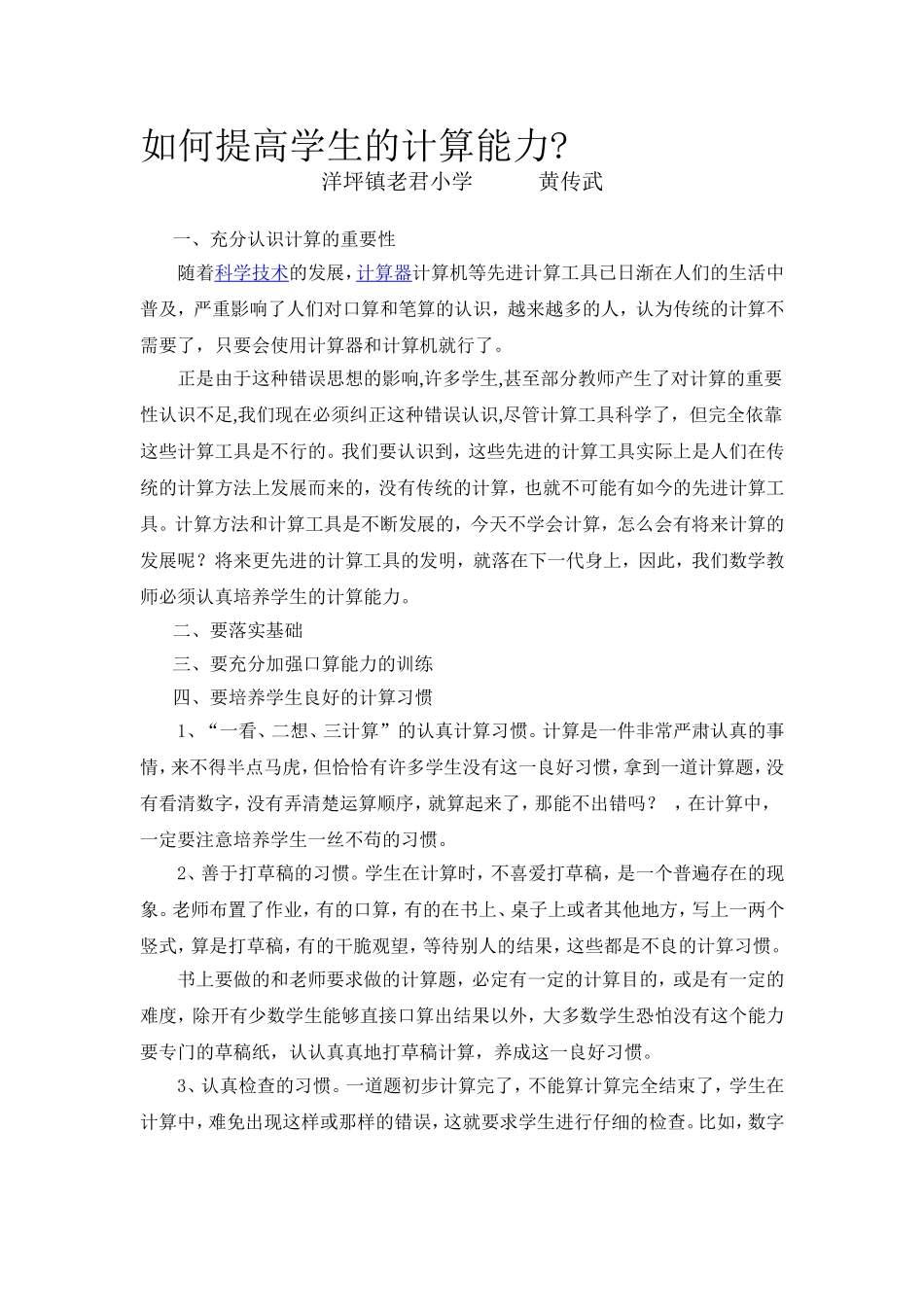 怎样提高计算能力_第1页