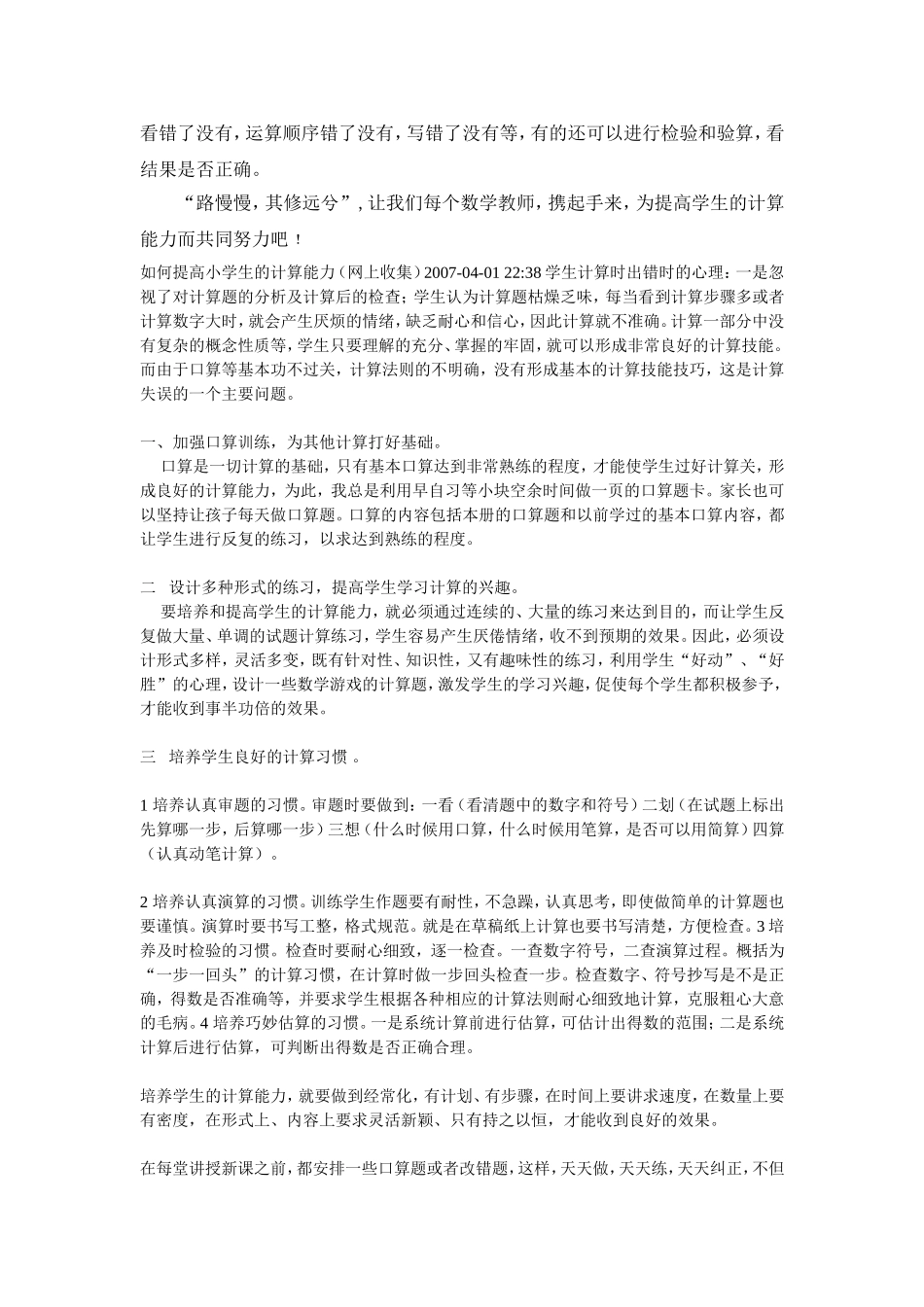 怎样提高计算能力_第2页