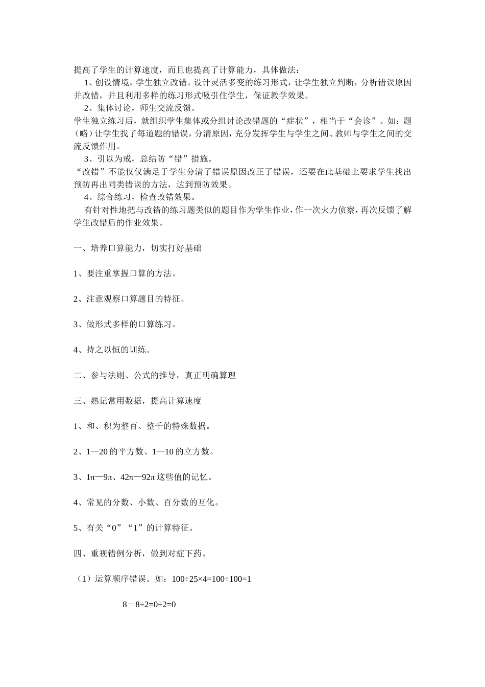 怎样提高计算能力_第3页