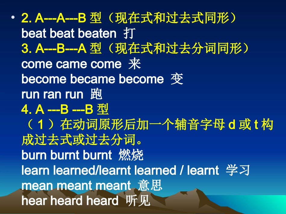 初中英语常用不规则动词_第2页