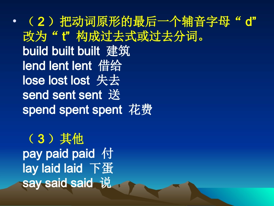 初中英语常用不规则动词_第3页