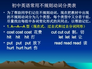 初中英语常用不规则动词