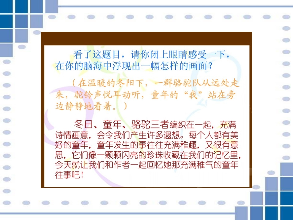 冬阳童年骆驼队课件(PPT_23页)_第2页