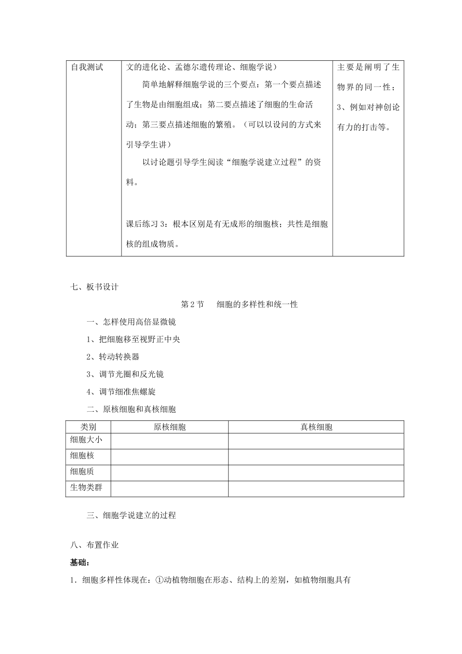 江苏省邳州二中高中生物《1.2 细胞的多样性和统一性》教案 新人教版必修1_第3页