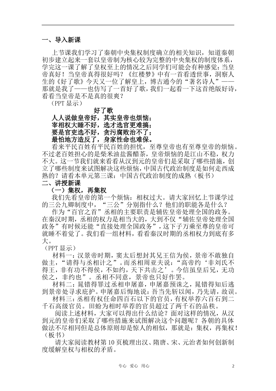 高中历史 《古代政治制度的成熟》教案7 岳麓版必修1_第2页