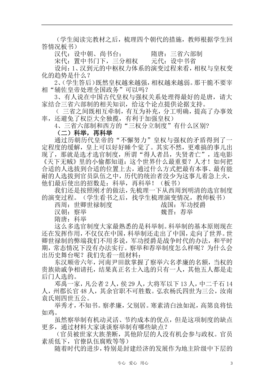 高中历史 《古代政治制度的成熟》教案7 岳麓版必修1_第3页