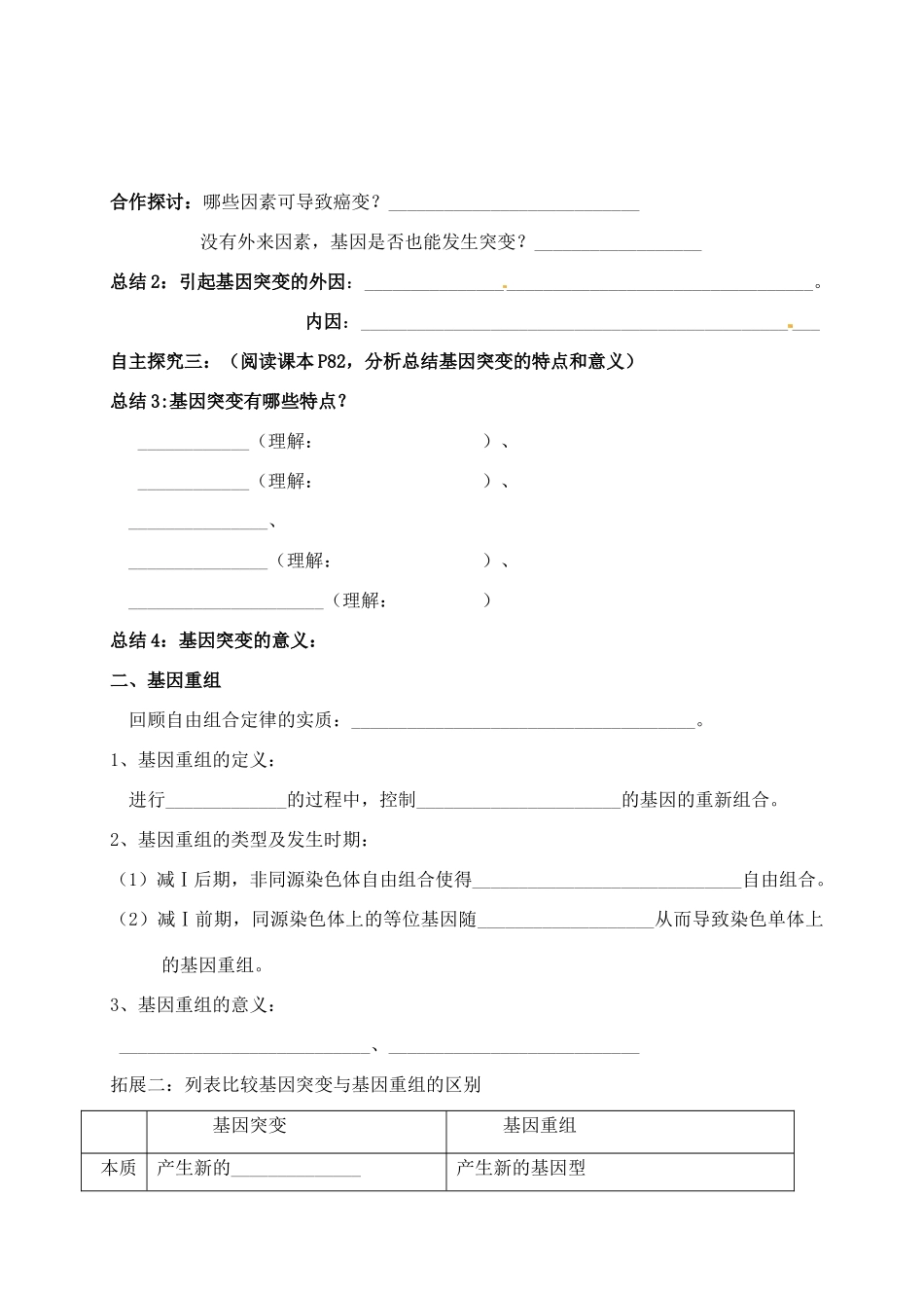 江苏省姜堰市蒋垛中学高一生物 基因突变和基因重组教案_第2页