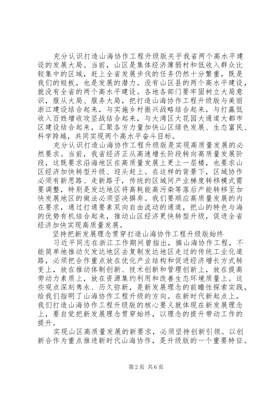 XX省委书记车俊在全省山海协作工程推进会上的讲话发言_第2页