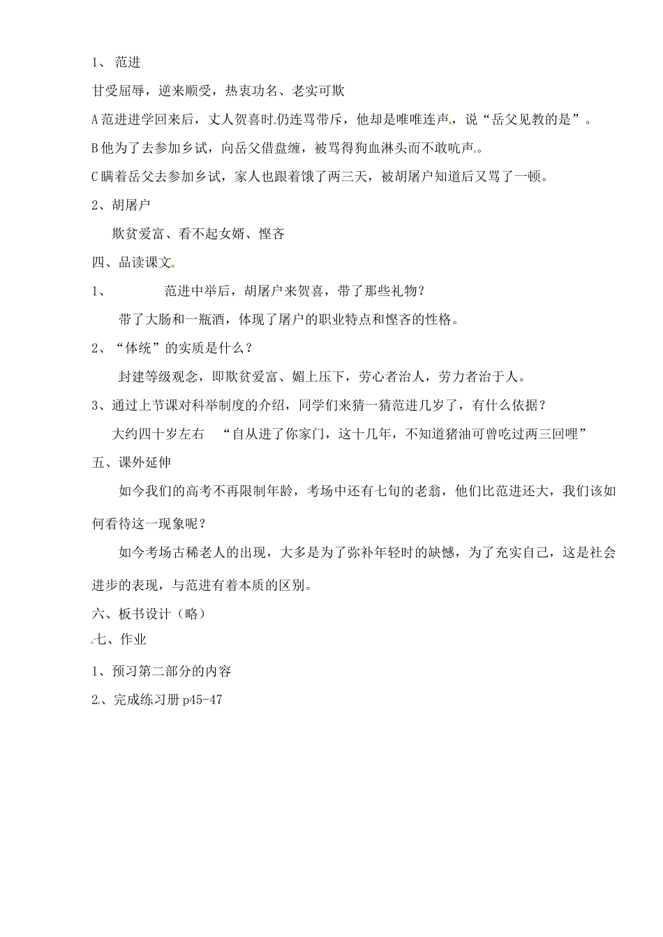 九年级语文下册 1《范进中举》教案 北师大版_第2页