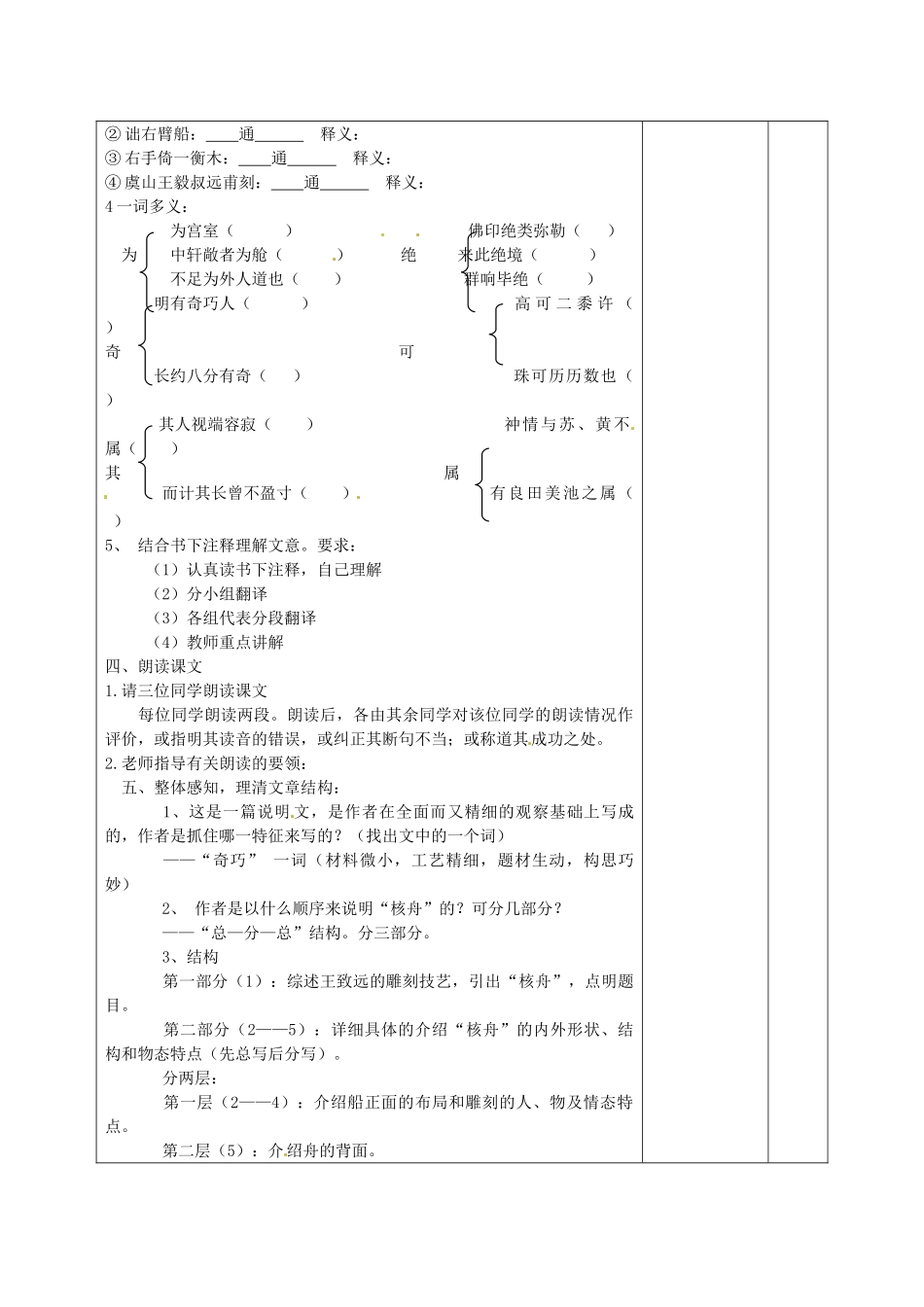 甘肃省武威第十一中学八年级语文上册 23 核舟记教案1 新人教版_第3页