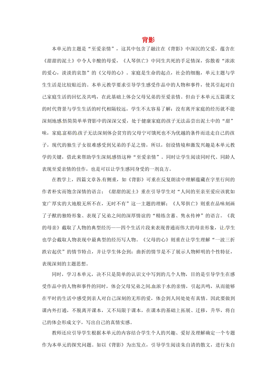 江苏省金坛市茅麓中学八年级语文上册 背影教案 苏教版_第1页