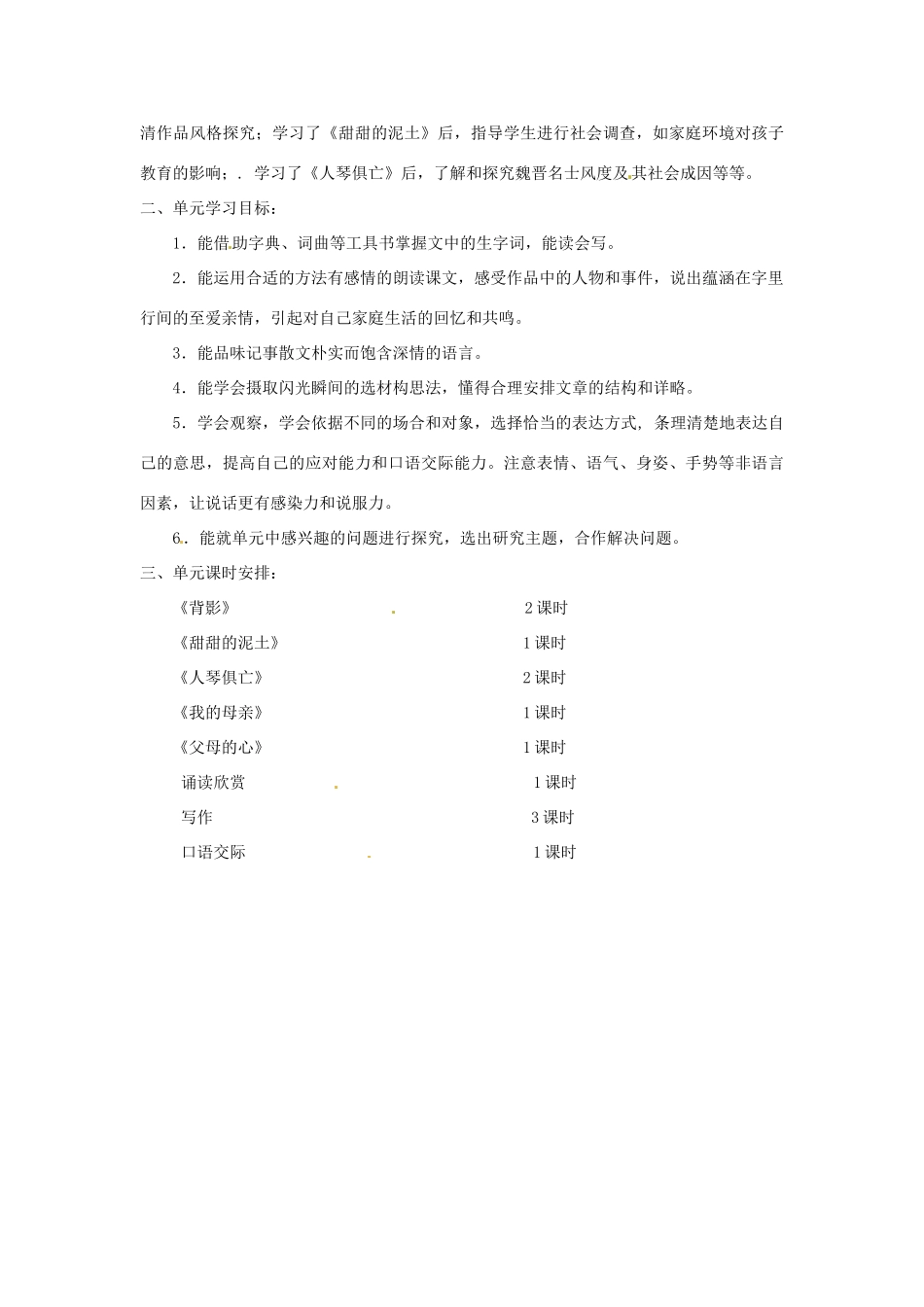 江苏省金坛市茅麓中学八年级语文上册 背影教案 苏教版_第2页