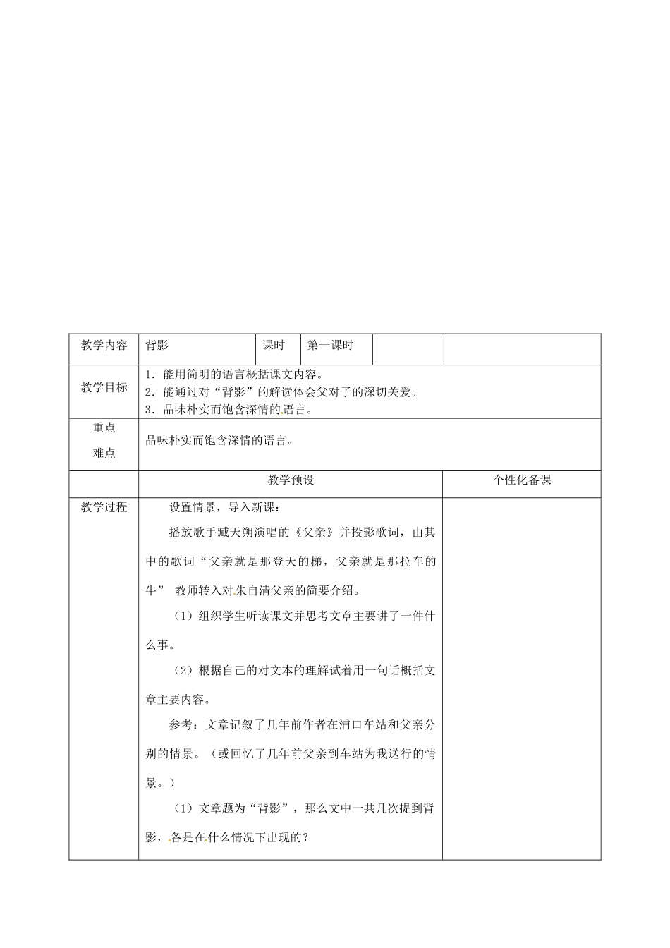 江苏省金坛市茅麓中学八年级语文上册 背影教案 苏教版_第3页
