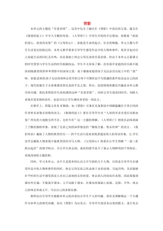 江苏省金坛市茅麓中学八年级语文上册 背影教案 苏教版
