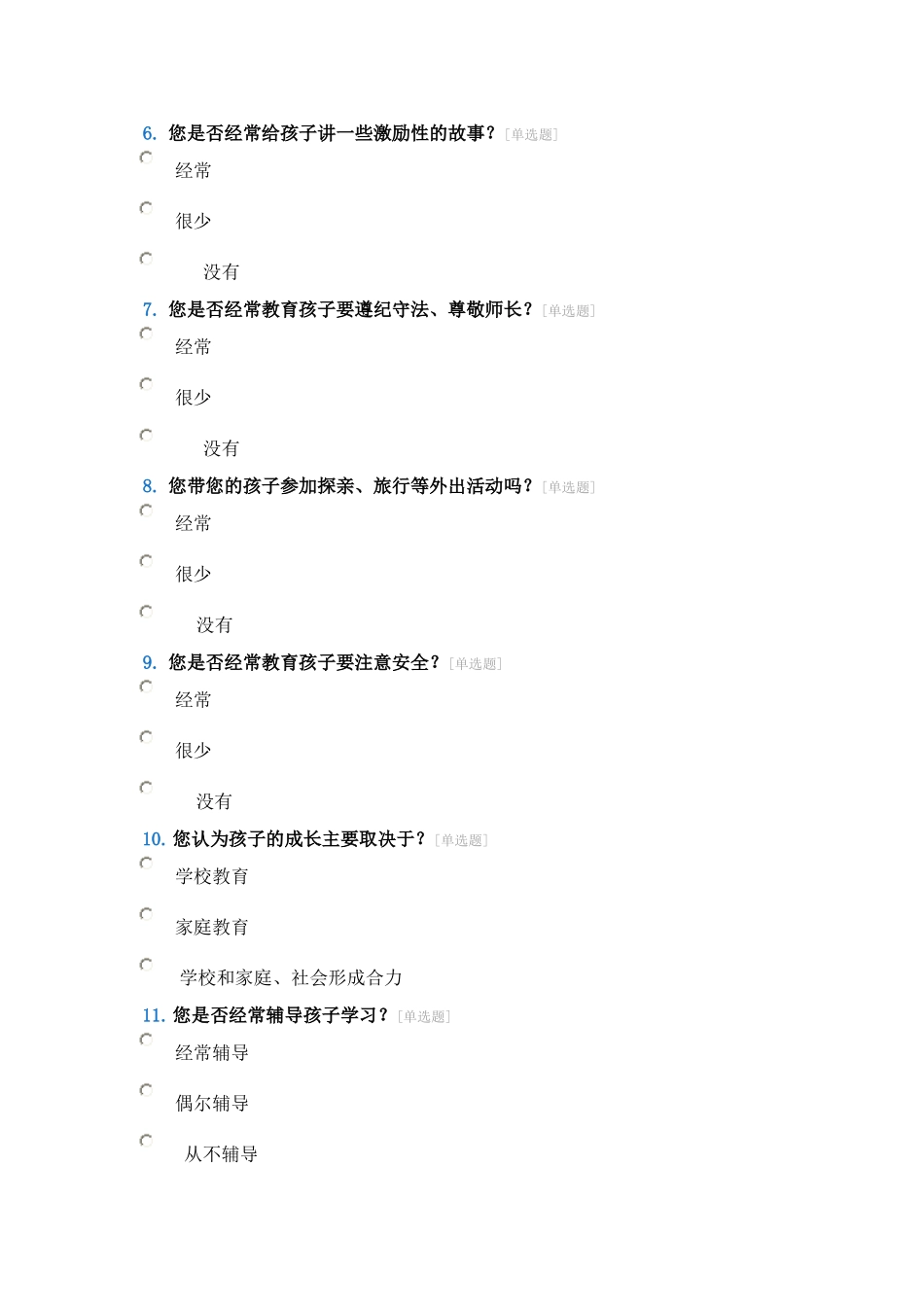 小学家长问卷调查表_第2页