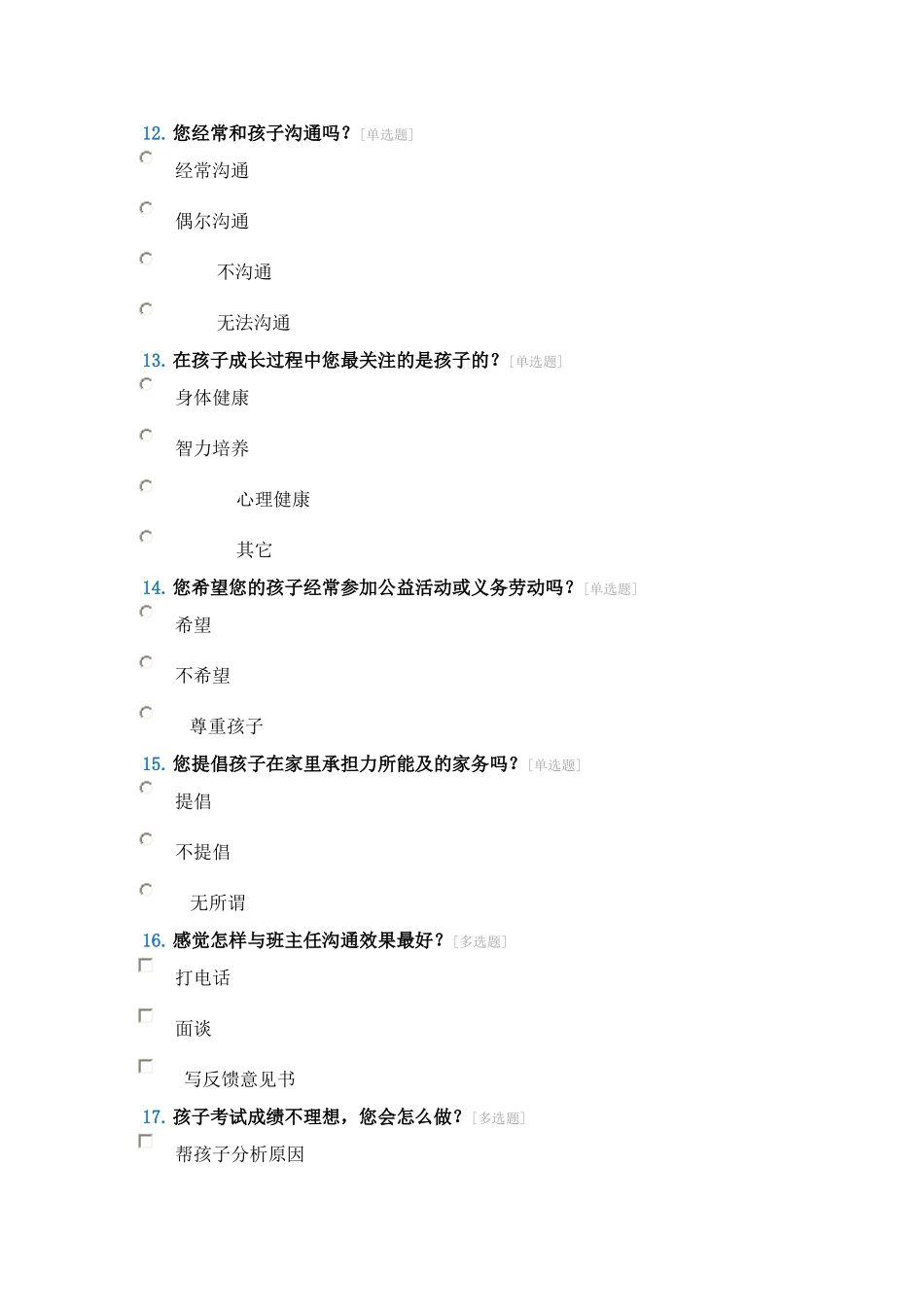 小学家长问卷调查表_第3页
