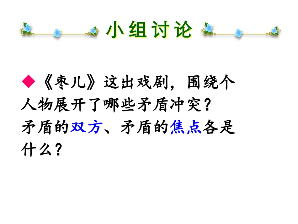 《枣儿》课件4_第3页