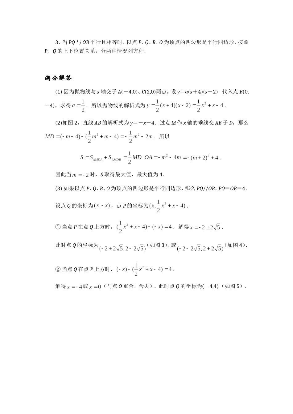 2013中考数学压轴题函数平行四边形问题10_第2页