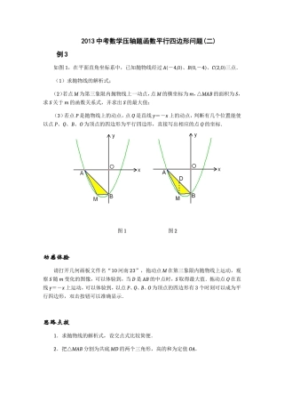2013中考数学压轴题函数平行四边形问题10