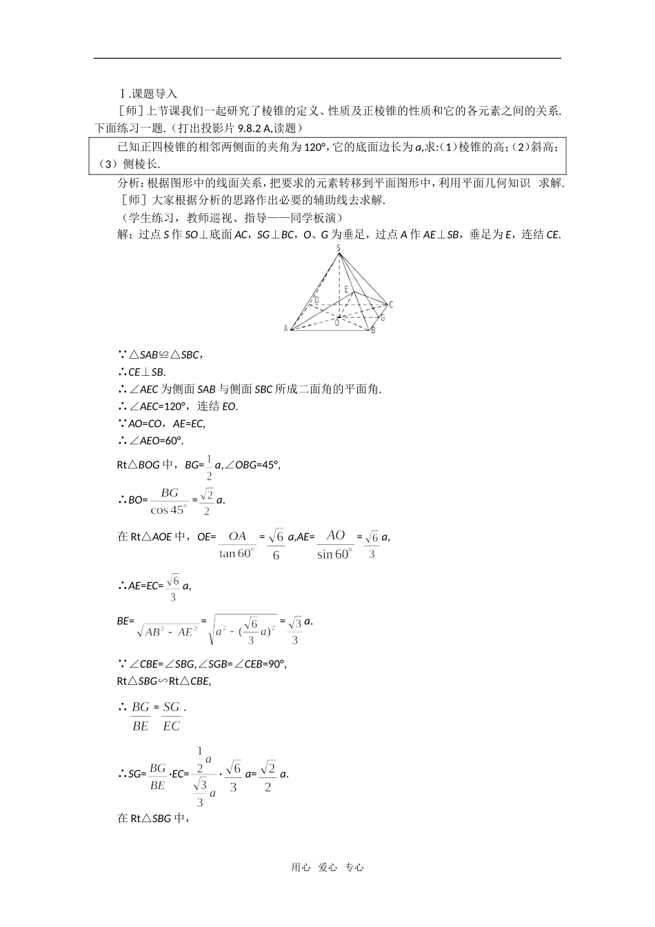 【精品】高中数学 9.9《棱柱与棱锥·第六课时》教案 旧人教版必修_第2页