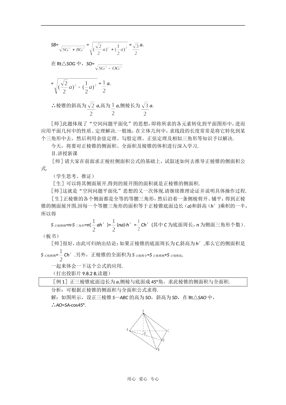 【精品】高中数学 9.9《棱柱与棱锥·第六课时》教案 旧人教版必修_第3页