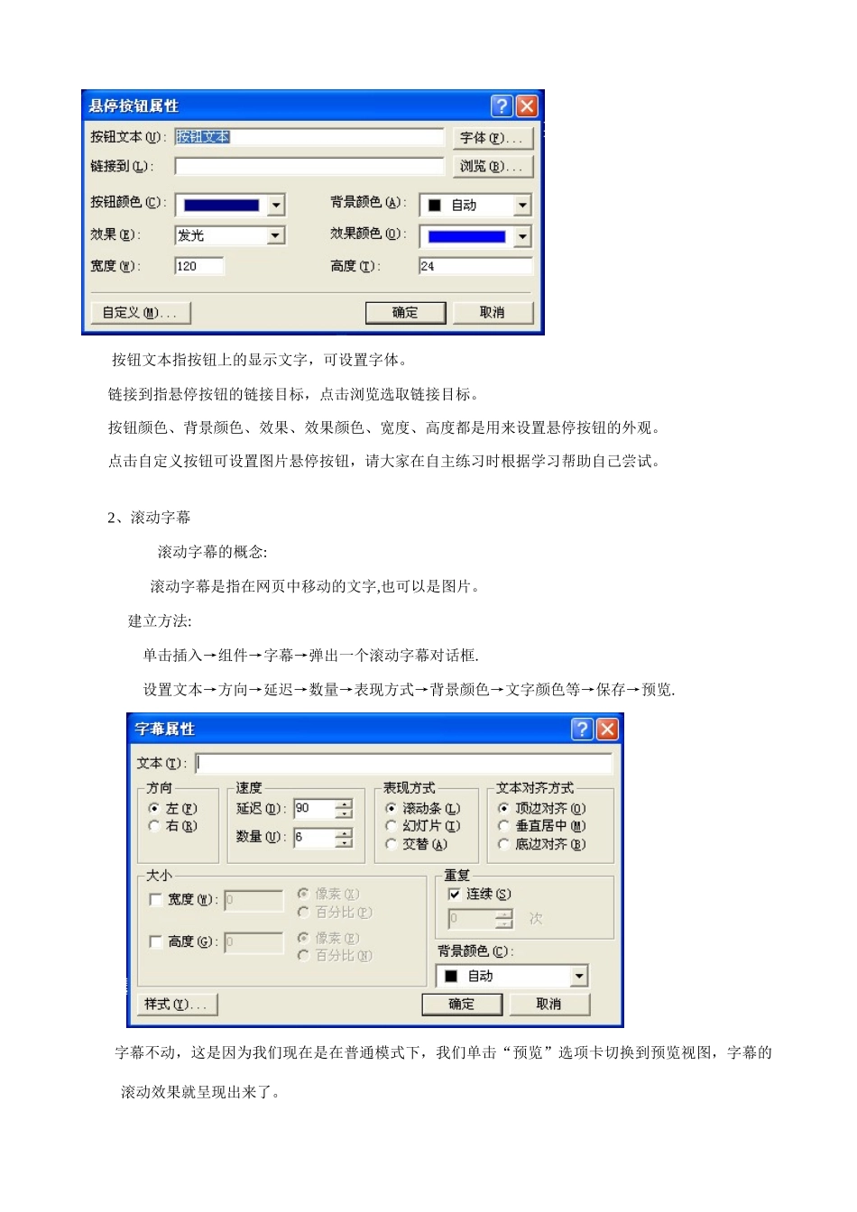 江苏地区高一年级信息技术一年教案21网页特效教案_第2页