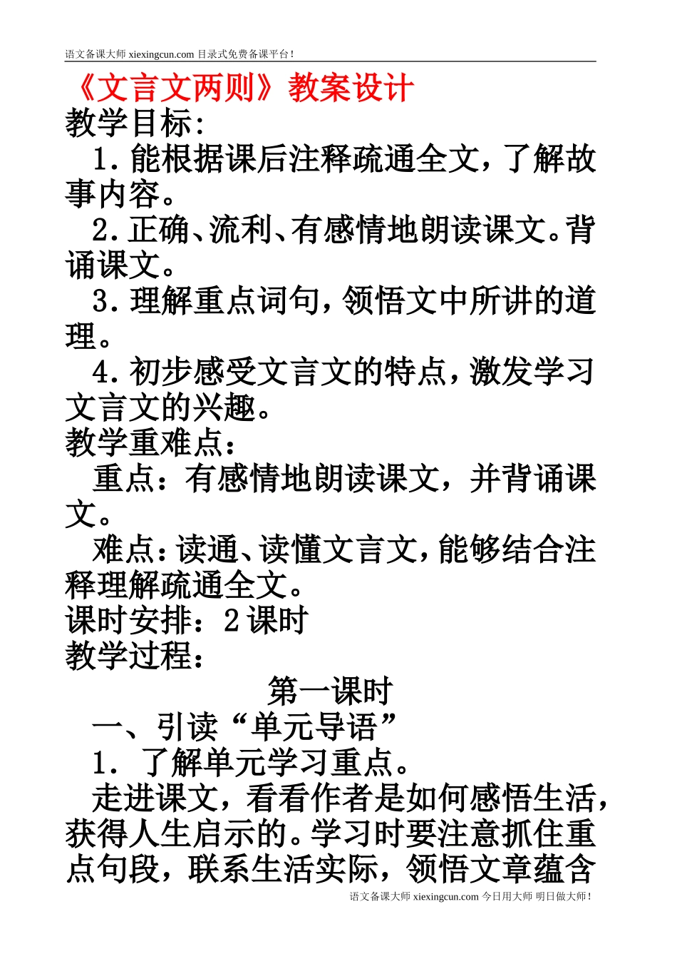 文言文两则教学设计_第1页