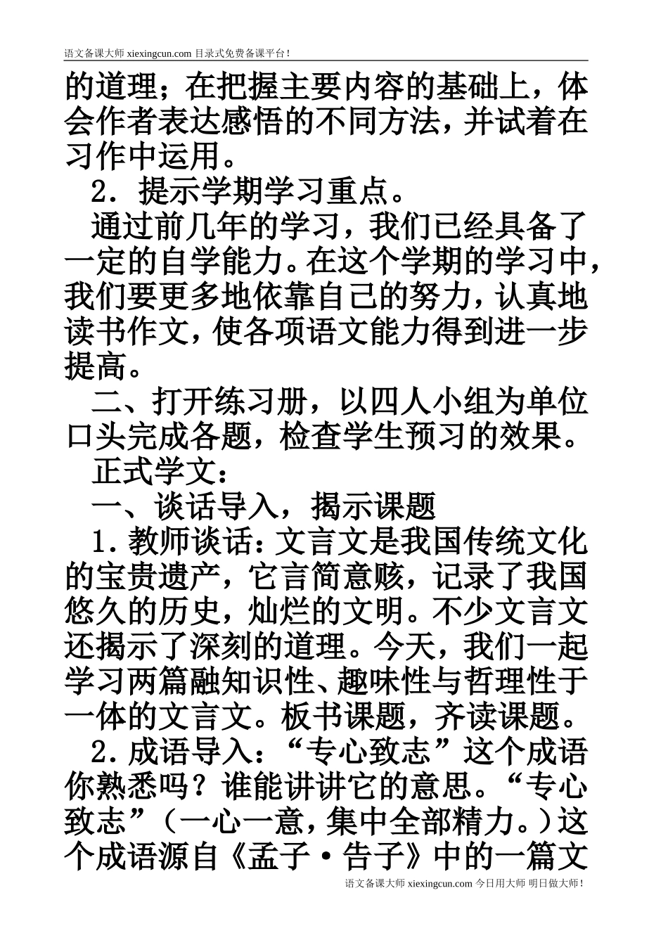 文言文两则教学设计_第2页