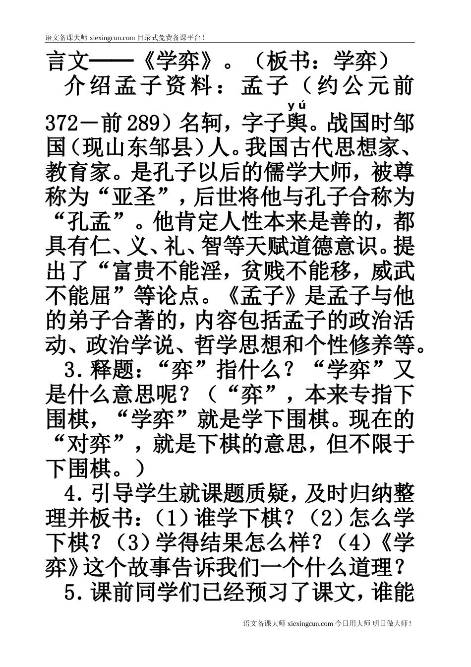 文言文两则教学设计_第3页