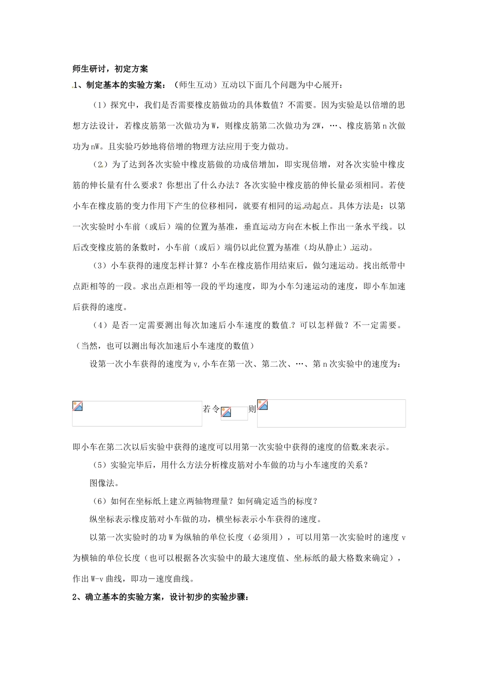 山东省郯城第三中学高三物理一轮复习《7.6 实验：探究功与速度变化的关系》教案_第2页