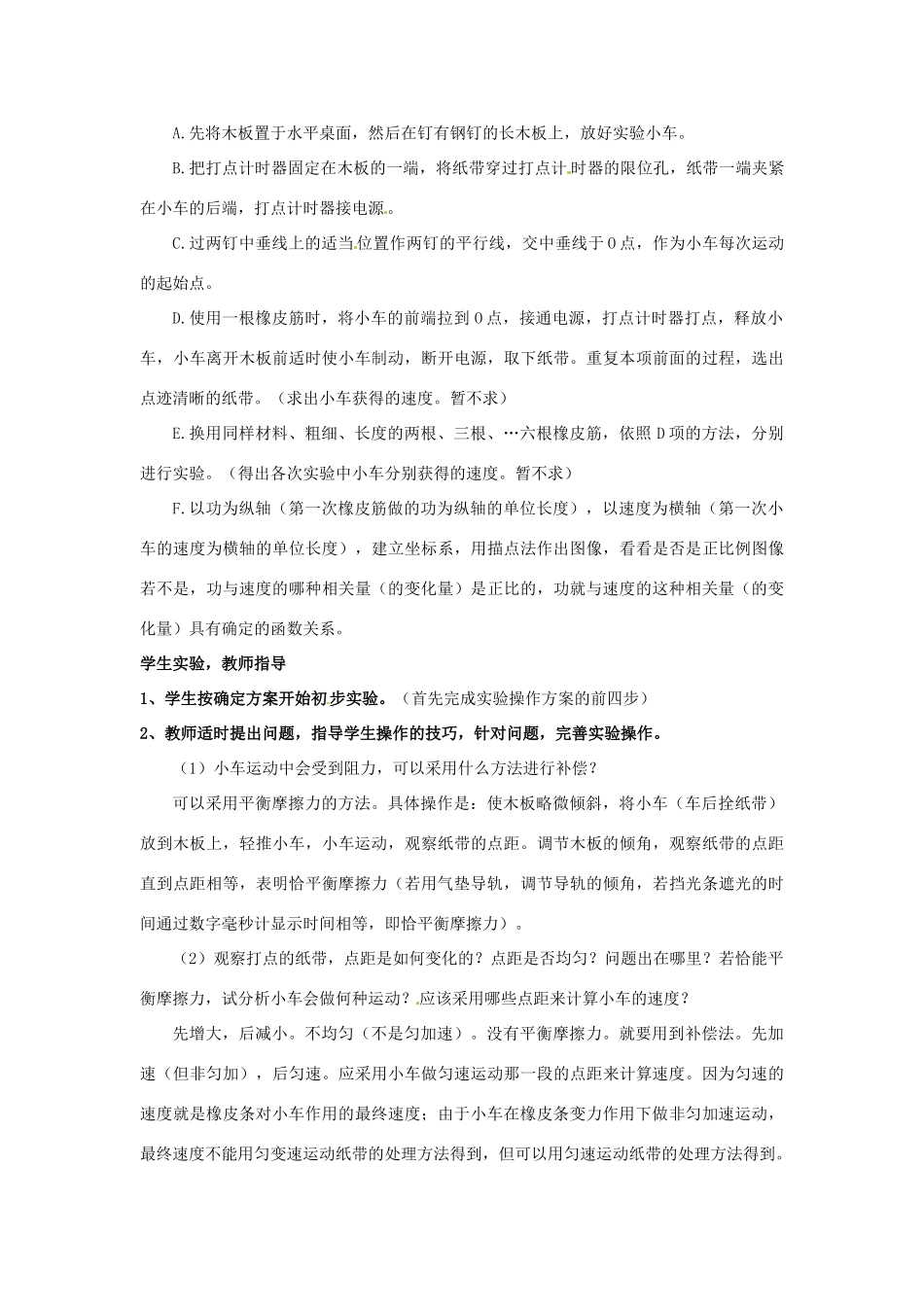 山东省郯城第三中学高三物理一轮复习《7.6 实验：探究功与速度变化的关系》教案_第3页