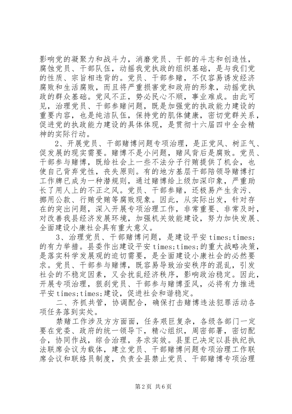 县纪委书记在禁止赌博会议上的讲话发言_第2页