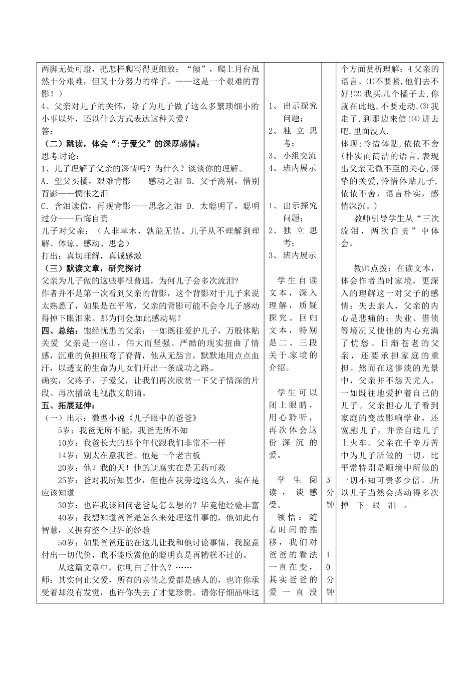 山东省邹平县实验中学八年级语文上册《第7课 背影》教案 新人教版_第3页