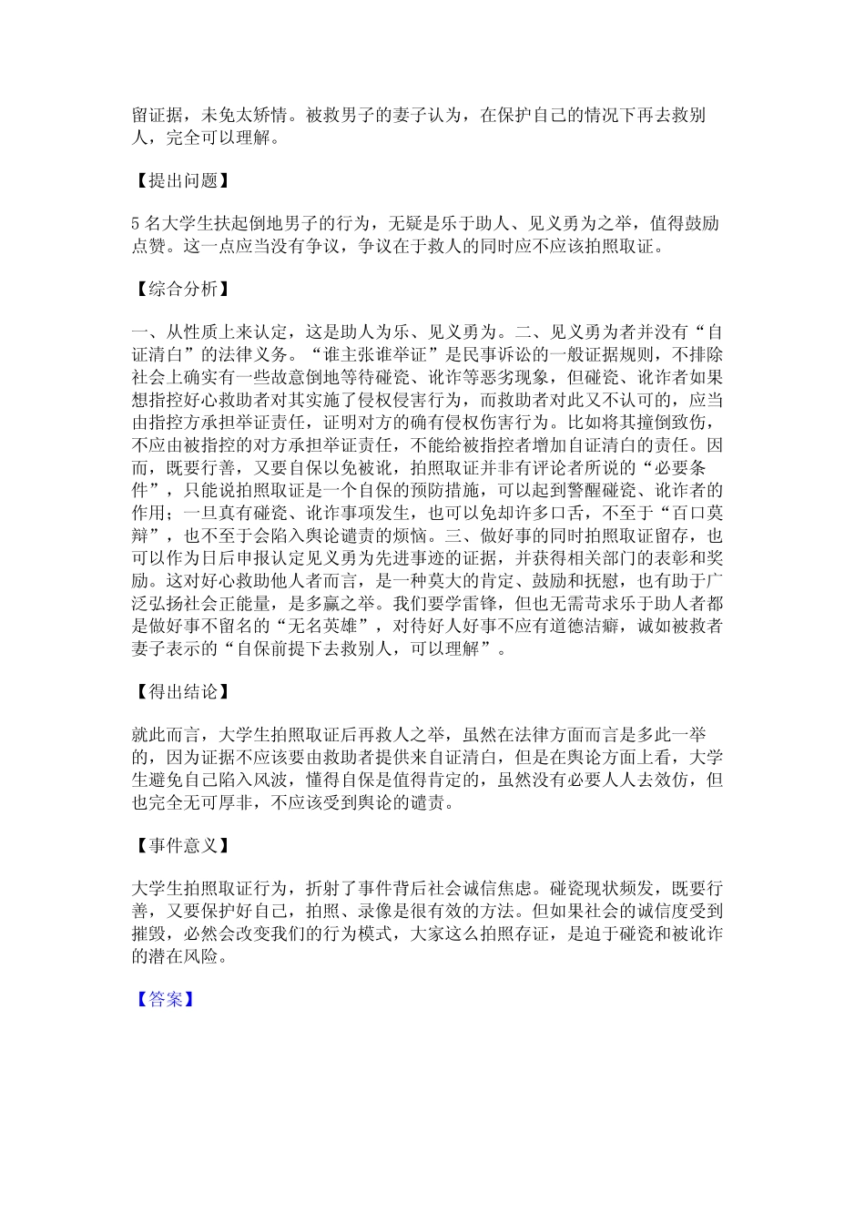 2024年公务员(国考)之申论通关试题库(有答案)_第2页