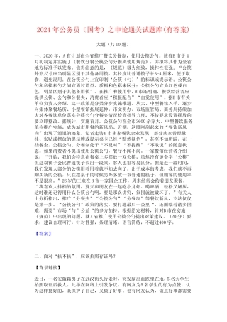 2024年公务员(国考)之申论通关试题库(有答案)