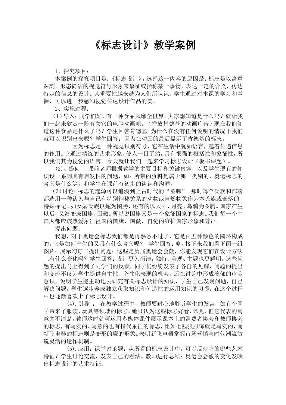 初中美术案例MicrosoftWord文档_第1页