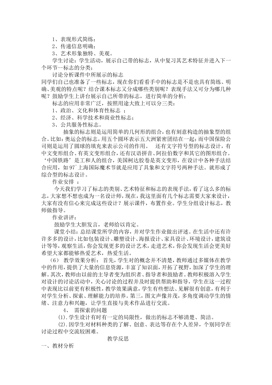 初中美术案例MicrosoftWord文档_第2页