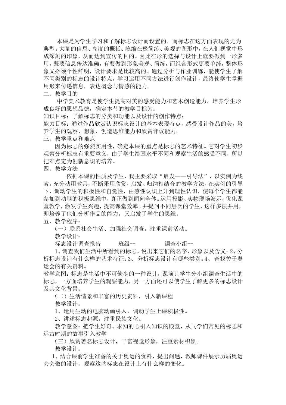 初中美术案例MicrosoftWord文档_第3页