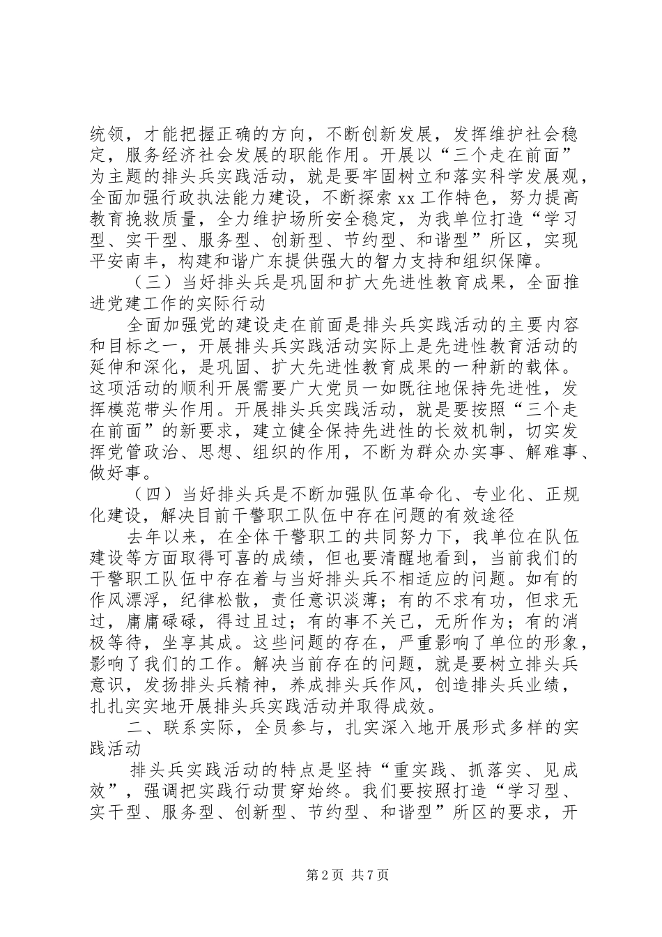 全所排头兵实践活动动员大会讲话发言_第2页