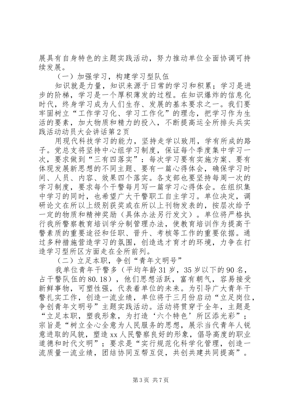 全所排头兵实践活动动员大会讲话发言_第3页